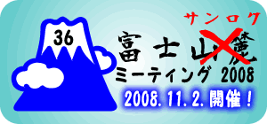 �x�m�T�����N�~�[�e�B���O2008